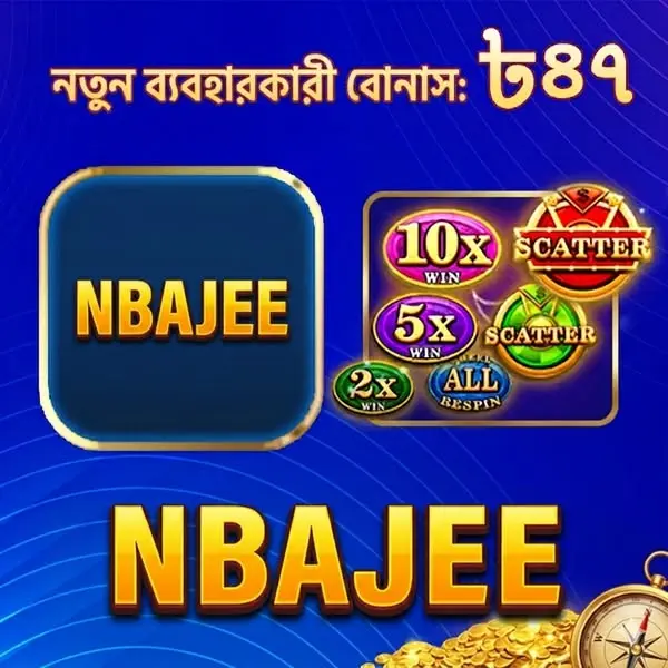 nbajee লগইন